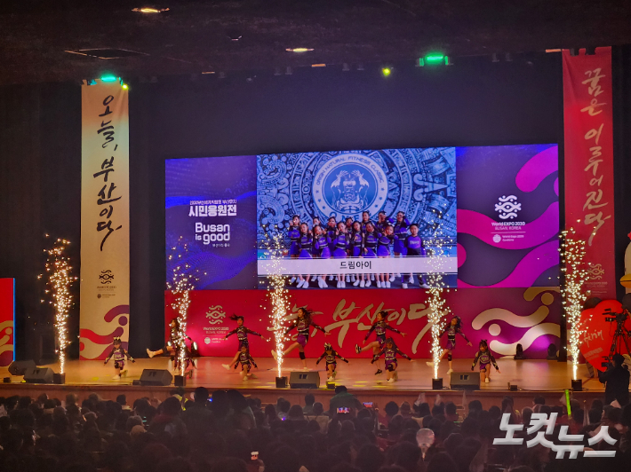 28일 부산시민회관에서 열린 2030부산세계박람회 성공 유치 시민응원전에서 특별공연이 펼쳐지고 있다. 정혜린 기자