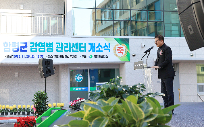 전남 함평군 감염병 관리센터. 함평군 제공 