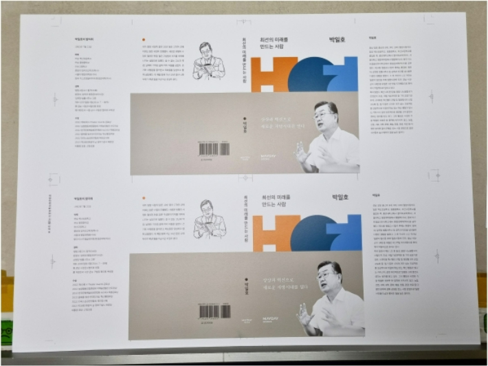 '최선의 미래를 만드는 사람 박일호' 라는 제목의 박일호 밀양시장 책 표지. 박일호 시장 제공