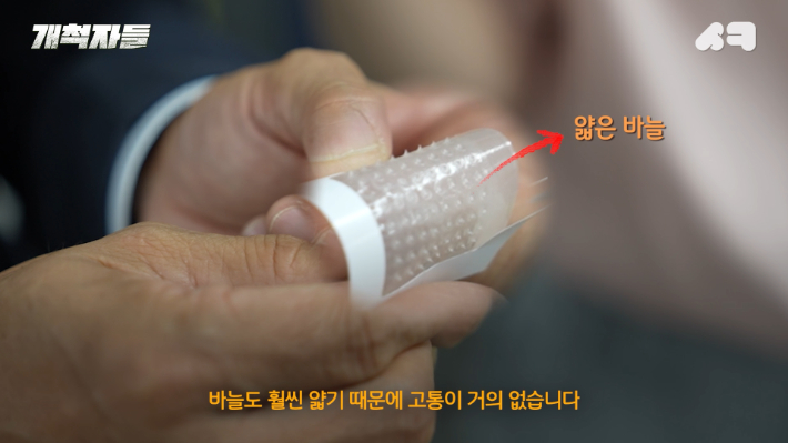 마이크로 니들. 개척자들 유튜브 캡처