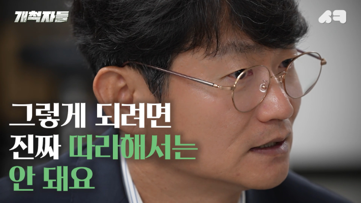 라파스 정도현 대표. 개척자들 유튜브 캡처