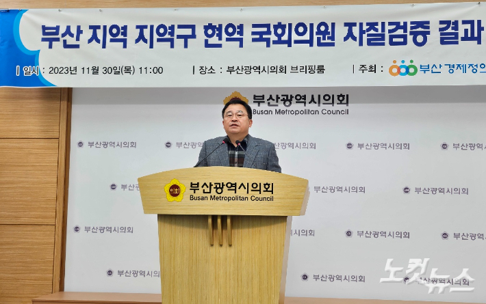 20일 부산시의회에서 부산경실련 도한영 사무처장이 현역 국회의원 자질검증 결과를 발표하고 있다. 박진홍 기자