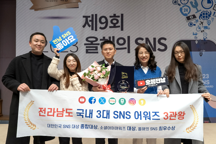 전라남도는 (사)한국소셜콘텐츠진흥협회가 주최한 '2023 올해의 SNS'에서 유튜브와 블로그 부문에서 각각 최우수상을 수상했다. 전라남도 제공
