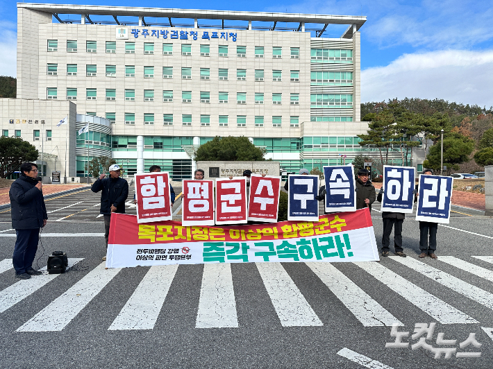 전투비행장 강행 이상익 군수 파면 투쟁본부가는 30일 오전 11시30분 광주지방검찰청 목포지청 앞에서 기자회견을 열고 "지난 2021년 1천만 원대 양복을 받아 뇌물 수수 혐의로 검찰에 송치된 이상익 함평군수를 신속하게 구속기소 처리해야 한다"고 촉구했다. 김한영 기자 