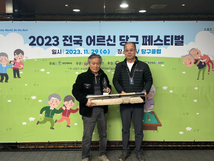 '2023 전국 어르신 당구 페스티벌' 캐롬 우승을 차지한 김종식 어르신(왼쪽). 대한당구연맹