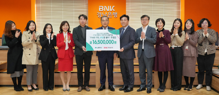 BNK경남은행, 초록우산 어린이재단에 후원금 1650만원 기탁