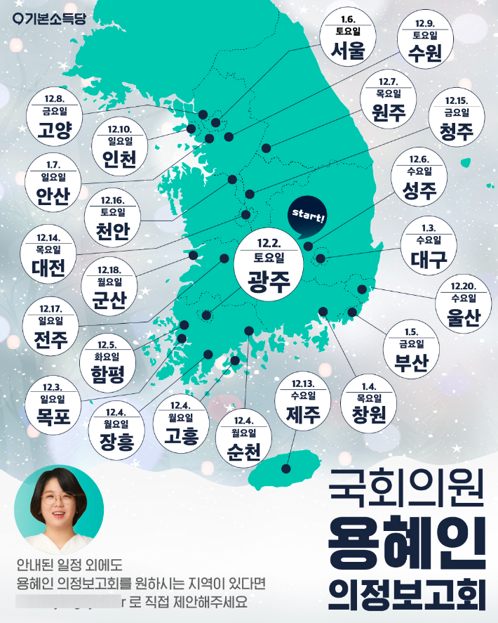 용혜인 의원실 제공