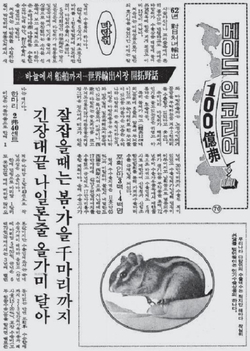 한국무역협회 발간 '무역입국 70주년' 책자