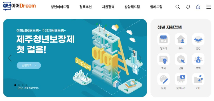 청년이어드림플랫폼(jejuyouthdream.com) 메인 화면.
