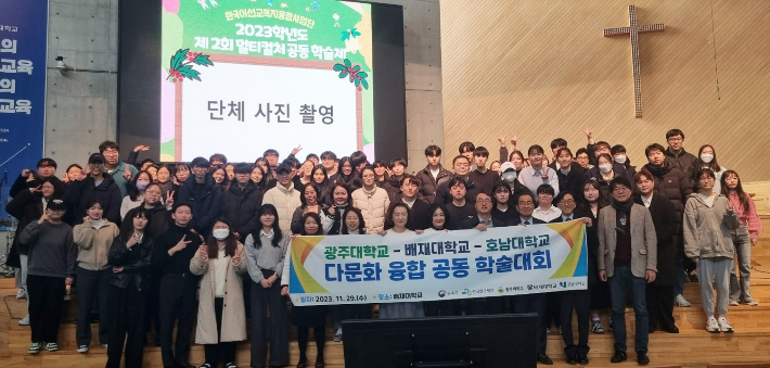 광주대학교는 지난달 29일 배재대학교, 호남대학교와 함께 다문화 융합 공동 학술대회를 개최했다. 광주대 제공