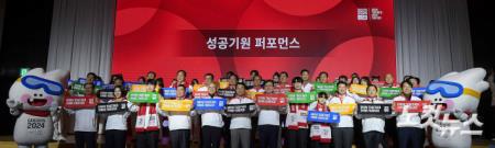 2024 강원 동계청소년동계올림픽 자원봉사자 발대식