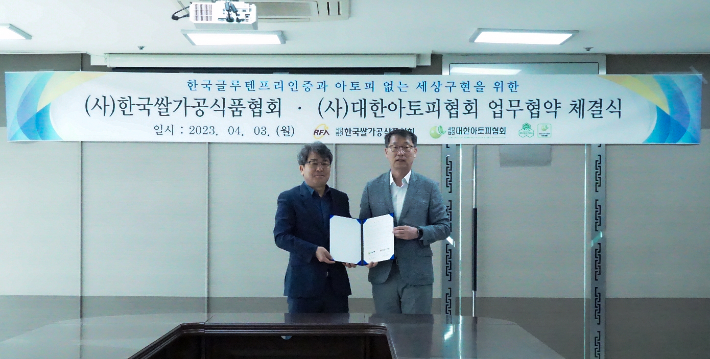 한국쌀가공식품협회와 대한아토피협회 업무협약 체결식. 한국쌀가공식품협회 제공