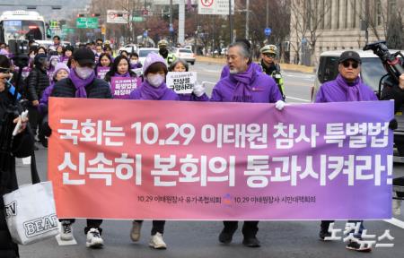 국회 향해 행진하는 이태원참사 유가족협의회
