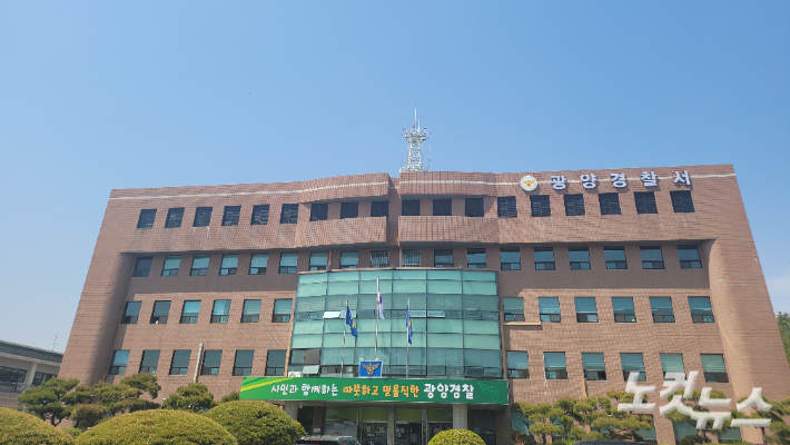 광양경찰서 전경. 유대용 기자