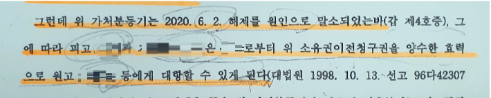 가처분 등기의 해제로 소유권 이전 청구권의 효력이 생겼다는 전주지법의 판단. 판결문 캡처