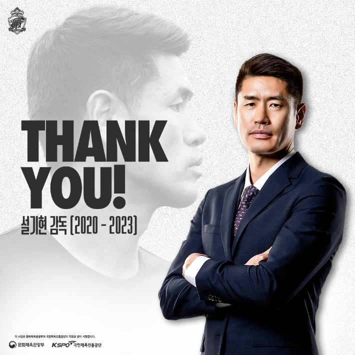 설기현 감독. 경남FC 제공