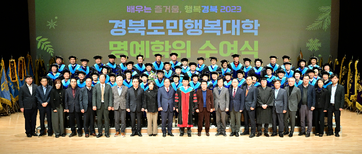 2023년 경북도민행복대학 명예학위 수여식. 경북도 제공