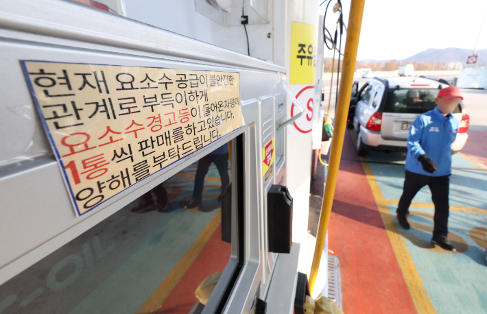 서울 한 주유소에 요소수를 1통씩만 제한해 판매한다는 안내문이 붙어 있다. 연합뉴스 