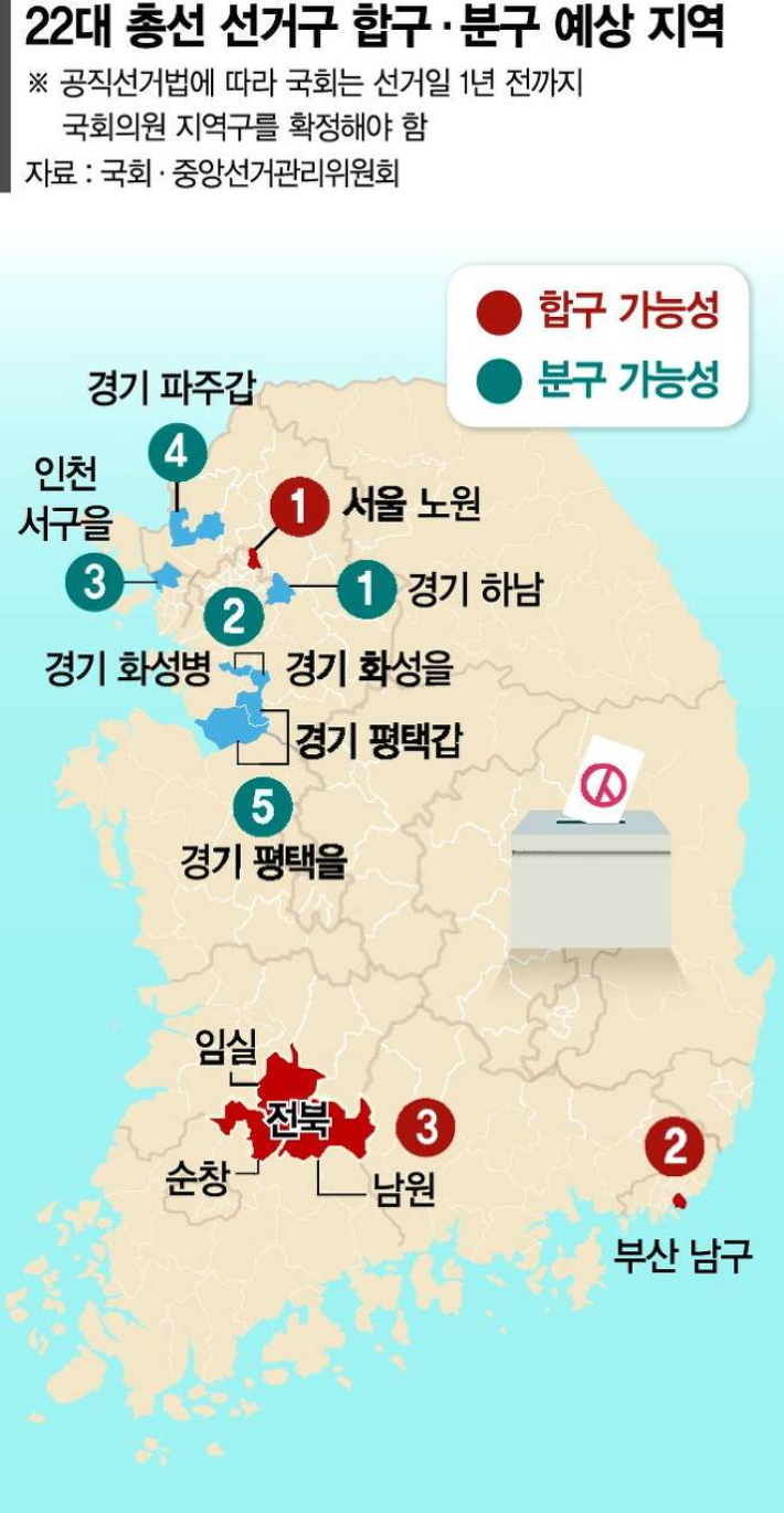 중앙선관위 선거구획정위 제공