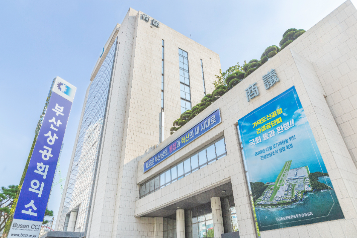부산상공회의소 전경. 부산상공회의소 제공 
