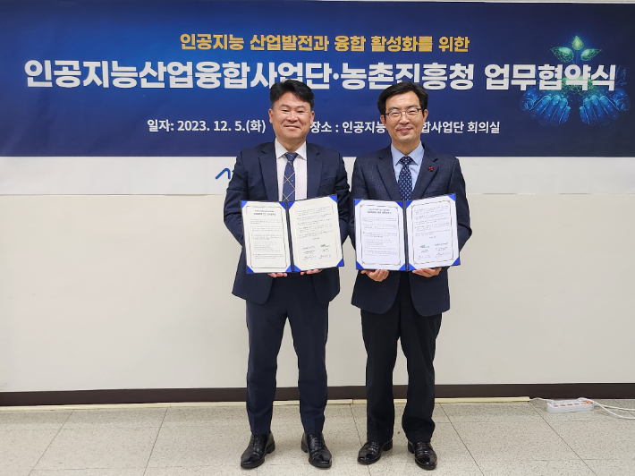 김준하(왼쪽사진) 인공지능산업융합사업단장이 지난 5일 AI사업단 회의실에서 성제훈 농촌진흥청 디지털농업추진단장과 '인공지능 산업 발전과 융합 활성화를 위한 업무협약'을 체결한 후 기념사진을 찍고 있다. 인공지능산업융합사업단 제공