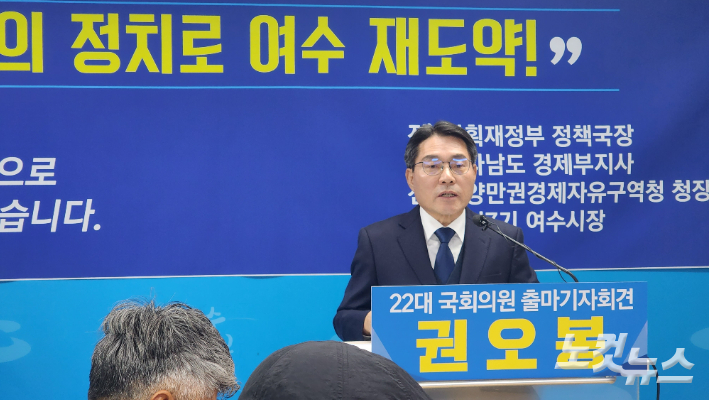 권오봉 전 여수시장이 22대 총선 출마를 선언하고 있다. 최창민 기자