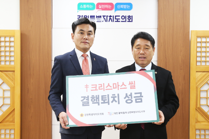 권혁열 강원도의회 의장(오른쪽)이 5일 크리스마스 씰 증정식과 함께 결핵퇴치 성금을 전달했다. 강원도의회 제공 