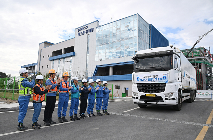 포스코퓨처엠 포항 양극재 공장 직원들이 NCMA 단결정 양극재 초도 출하를 기념하고 있다. 포스코퓨처엠 제공