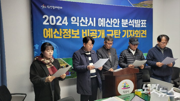 익산참여연대가 6일 익산시 예산안 분석 내용을 발표하고 엑셀파일 공개를 촉구하고 있다. 도상진 기자