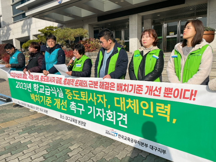 전국교육공무직본부 대구지부 제공 