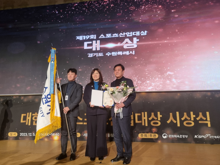 장미란 문화체육관광부 제2차관이 5일  열린 '제19회 대한민국 스포츠산업대상'에서 경기도 수원시에 대상(국무총리 표창)을 수여한 후 기념촬영을 하고있다. 수원시 제공