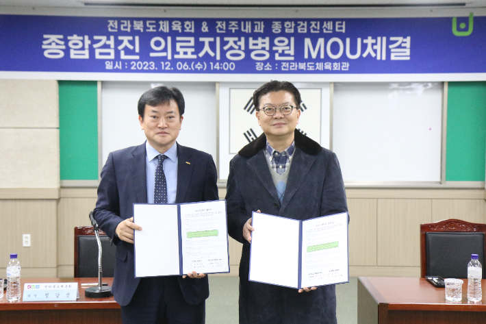 전북체육회와 전주내과 종합검진센터는 6일 전북체육회관에서 종합검진 관련 업무협약을 했다. 전북체육회 제공