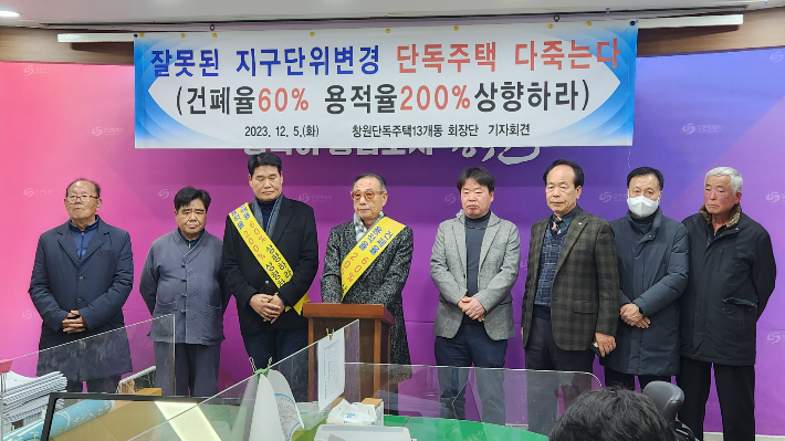 창원시 13개 동 단독주택협의회가 5일 오전 창원시청에서 기자회견을 열고 단독주택 고도제한 완화와 용적률, 건폐율 상향을 요구하고 있다. 이상현 기자