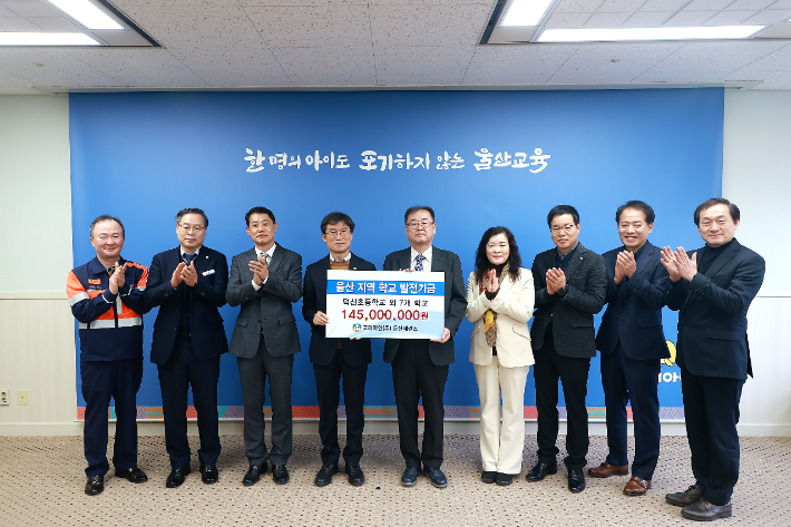 고려아연(주)온산제련소는 5일 울산광역시교육청 접견실을 찾아 학교발전기금 1억4500만 원을 전달했다. 울산광역시교육청 제공