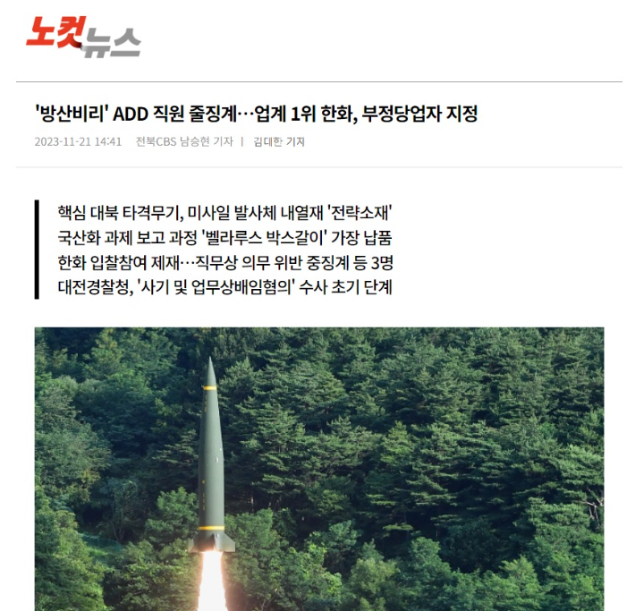 노컷뉴스 기사 캡처