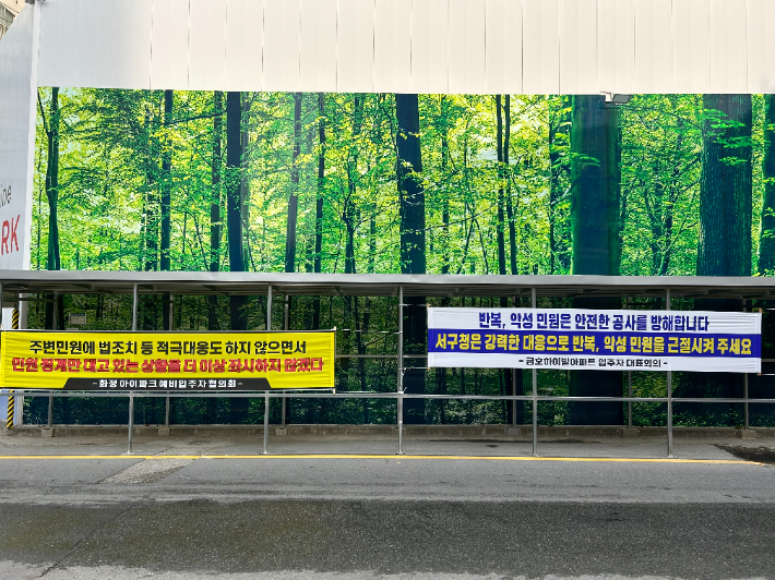 광주 서구 화정동 화정 아이파크 해체 공사 현장에 내걸린 현수막들. HDC 현대산업개발 제공
