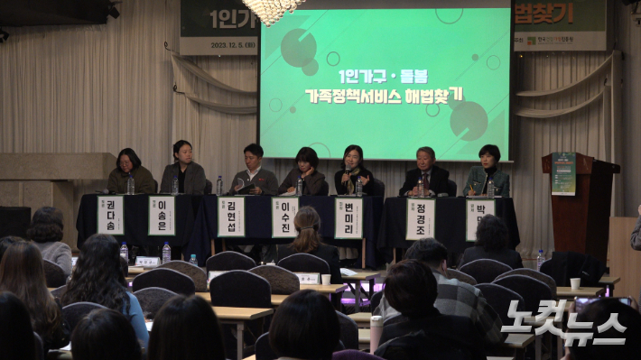 '2023년 가족포럼 & 성과보고' 토론 모습. 노컷TV 영상 캡처