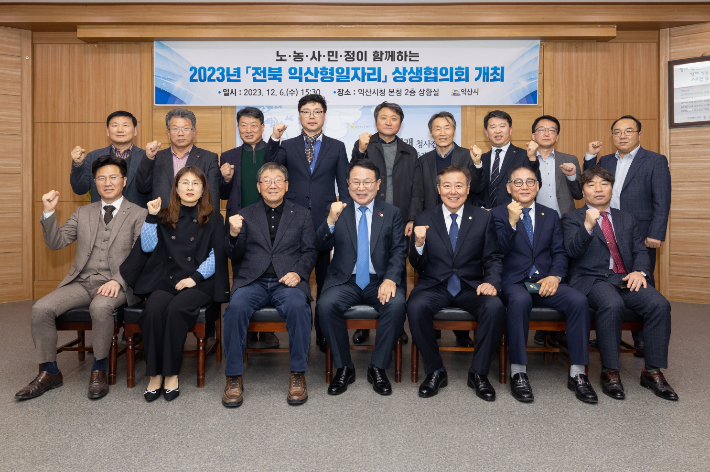 전북 익산형일자리 상생협의회가 2024년 사업계획을 승인했다. 익산시 제공