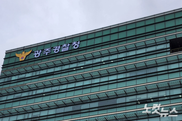 광주경찰청. 박요진 기자