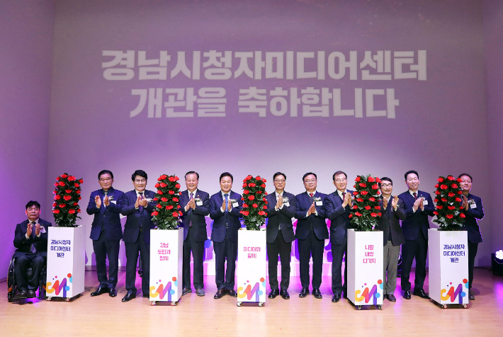 경남시청자미디어센터 개관식. 창원시 제공