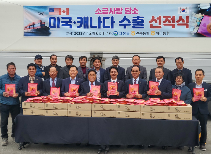 소금사탕 담소 선적식이 6일 열렸다. 전북농협 제공