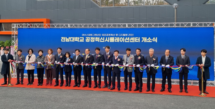 전라남도는 6일 지역 국회의원과 기업 대표 등이 참석한 가운데 여수국가산단의 제조 공정 혁신과 디지털화를 견인할 공정혁신 시뮬레이션센터 개소식을 가졌다. 전라남도 제공