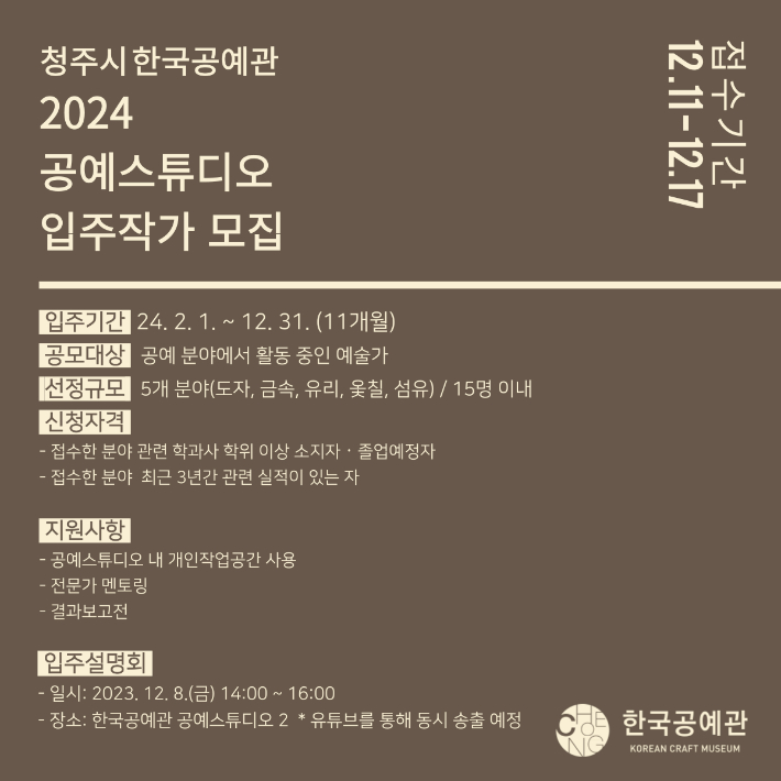 청주시한국공예관 제공