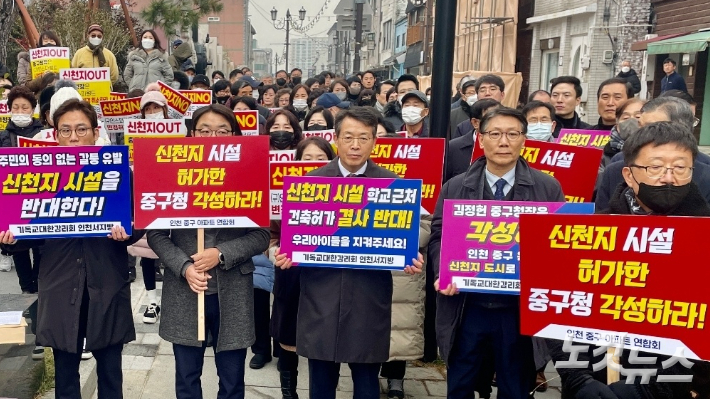 '인천 중구청의 신천지 시설 용도변경 승인 취소'를 촉구하는 기자회견이 6일 인천 중구청 앞에서 열렸다.