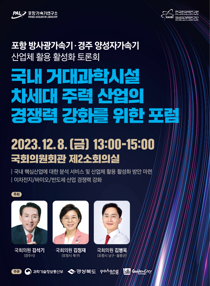 포항가속기연구소 제공