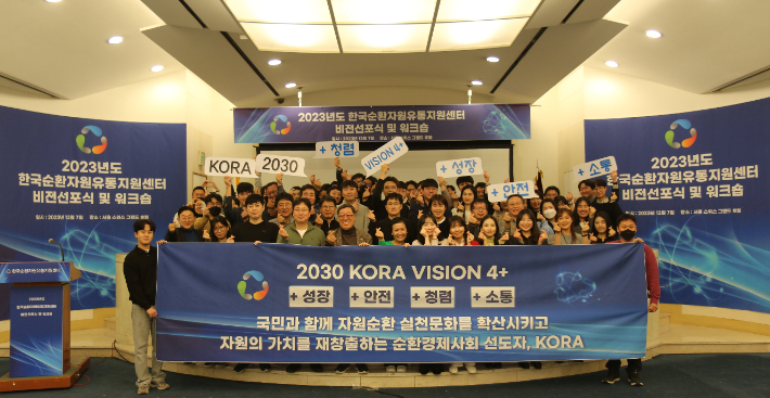 한국순환자원유통지원센터 '2030 미래비전 선포식' 단체사진. 한국순환자원유통지원센터 제공