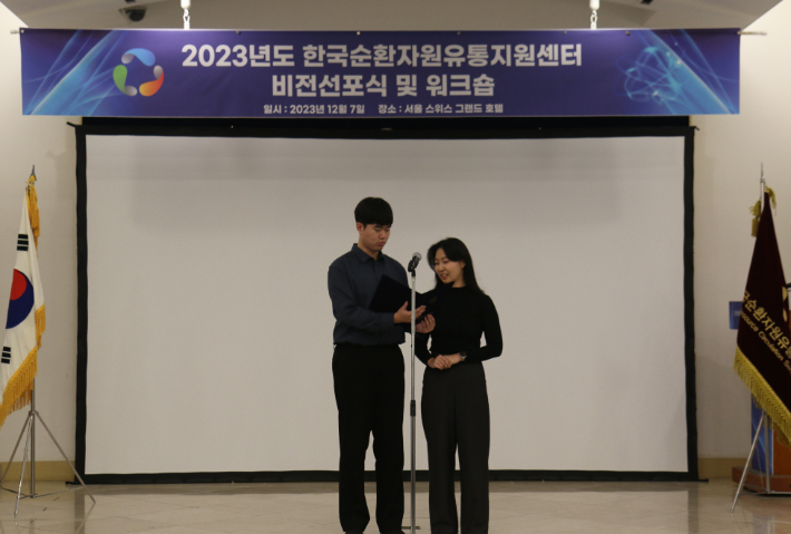 2030 KORA VISION 4+ 선언문 낭독식 모습. 한국순환자원유통지원센터 제공