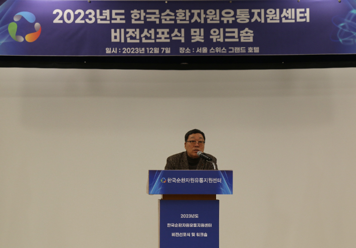 한국순환자원유통지원센터 이명환 이사장의 개회사 모습. 한국순환자원유통지원센터 제공