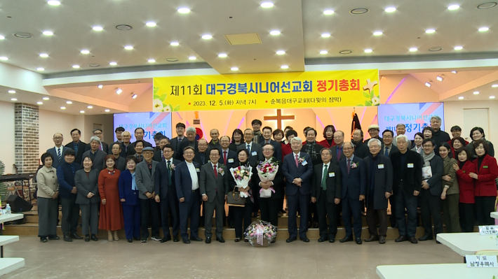 대구·경북 시니어선교회가 제11회 정기총회를 순복음대구교회(담임 이건호 목사) 지하 1층 '다윗의 장막'에서 열고 이용희 장로를 제6대 회장으로 추대했다.