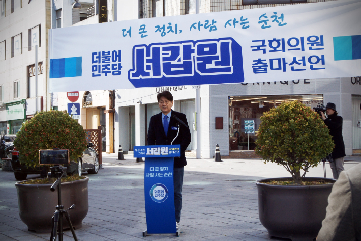 7일 총선 출마 선언을 한 서갑원 전 의원. 서갑원 전 의원 제공 